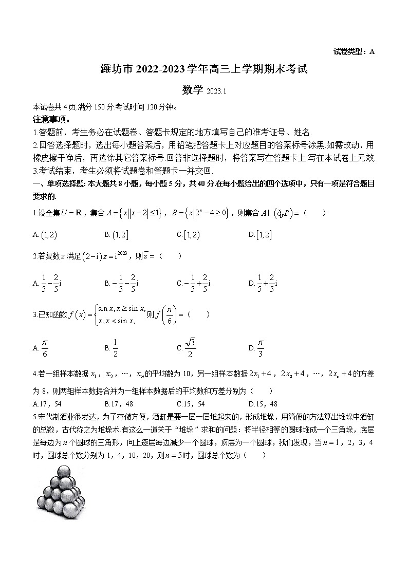2022-2023学年山东省潍坊市高三上学期期末考试数学试题(word版)第1页