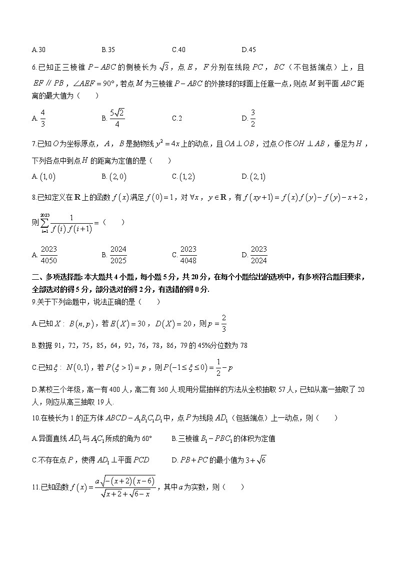 2022-2023学年山东省潍坊市高三上学期期末考试数学试题(word版)第2页