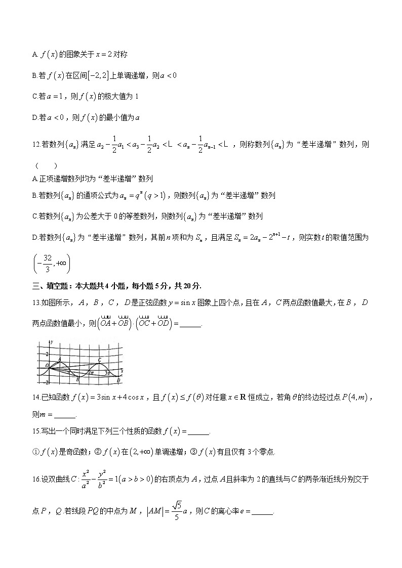 2022-2023学年山东省潍坊市高三上学期期末考试数学试题(word版)第3页