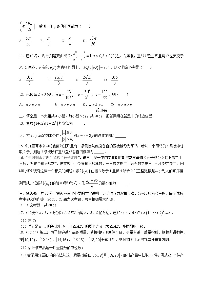 2022-2023学年陕西省西安市铁路中学高三上学期1月一模数学试题（数学（理科）（word版）02