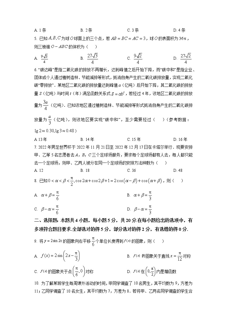 2023届湖南省湘潭市高三上学期二模数学试卷第2页