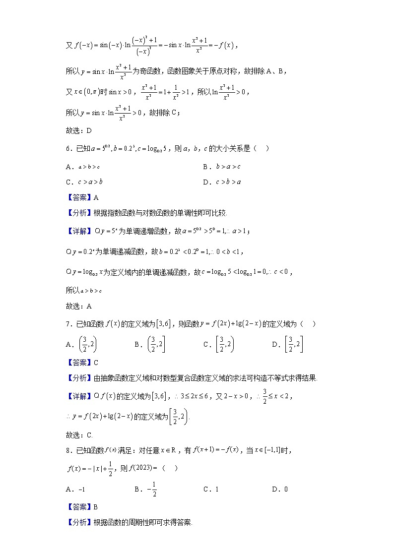 2023届江西省上饶市、景德镇市六校高三上学期10月联考数学(文)试题(解析版)第3页