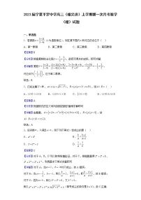2023届宁夏平罗中学高三(理尖班)上学期第一次月考数学(理)试题(解析版)
