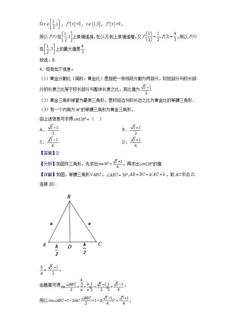 2023届山东省“学情空间”区域教研共同体高三上学期10月第一次阶段性测试数学试题(解析版)第2页