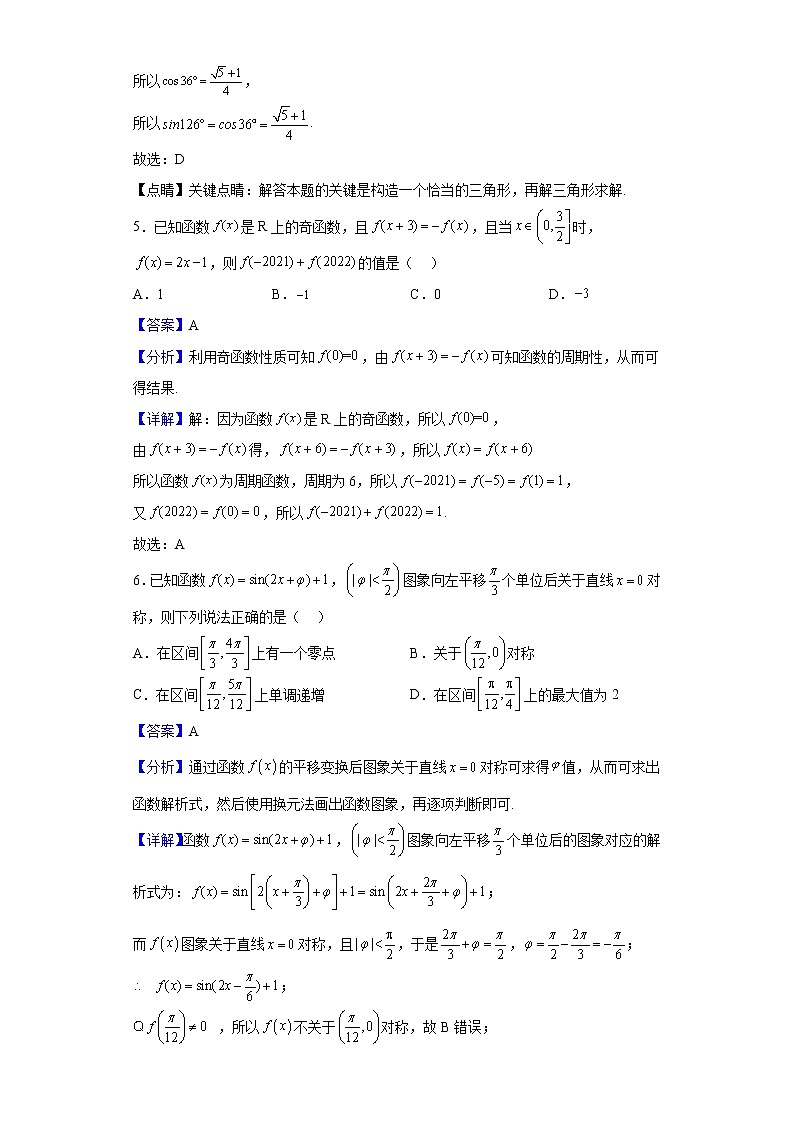 2023届山东省“学情空间”区域教研共同体高三上学期10月第一次阶段性测试数学试题(解析版)第3页