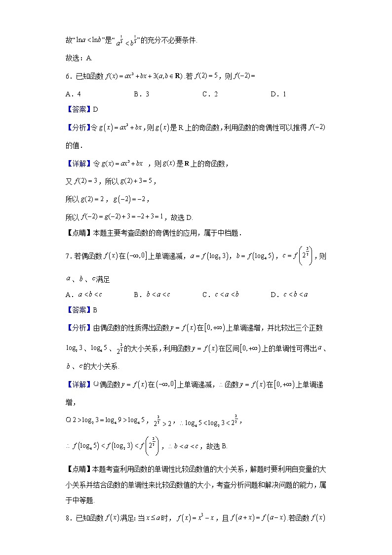 2023届山西省高三上学期9月质量检测数学试题(解析版)03