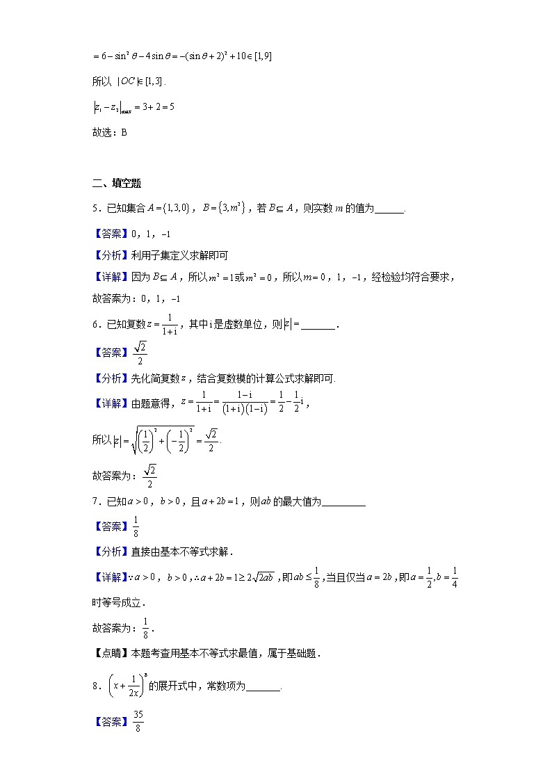 2023届上海市松江二中高三上学期9月月考数学试题(解析版)第3页