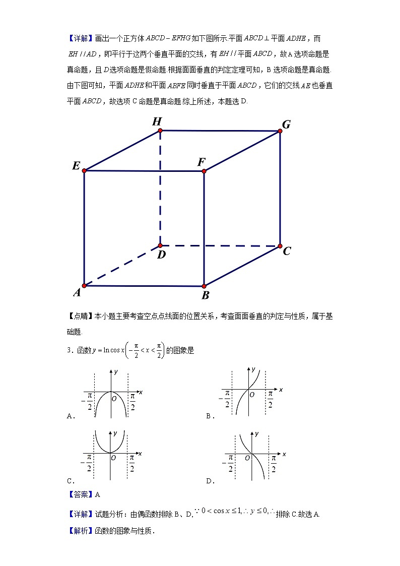 2023届上海市洋泾中学高三上学期10月月考数学试题(解析版)第2页