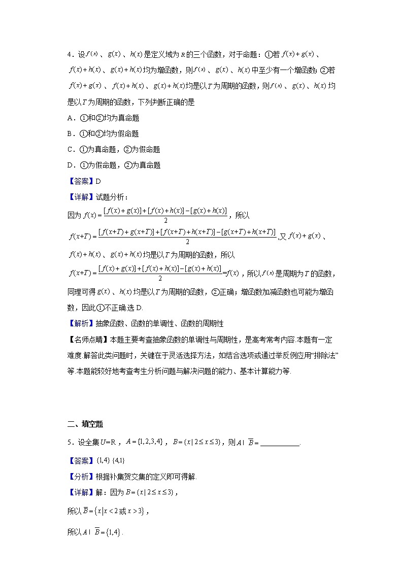 2023届上海市洋泾中学高三上学期10月月考数学试题(解析版)第3页