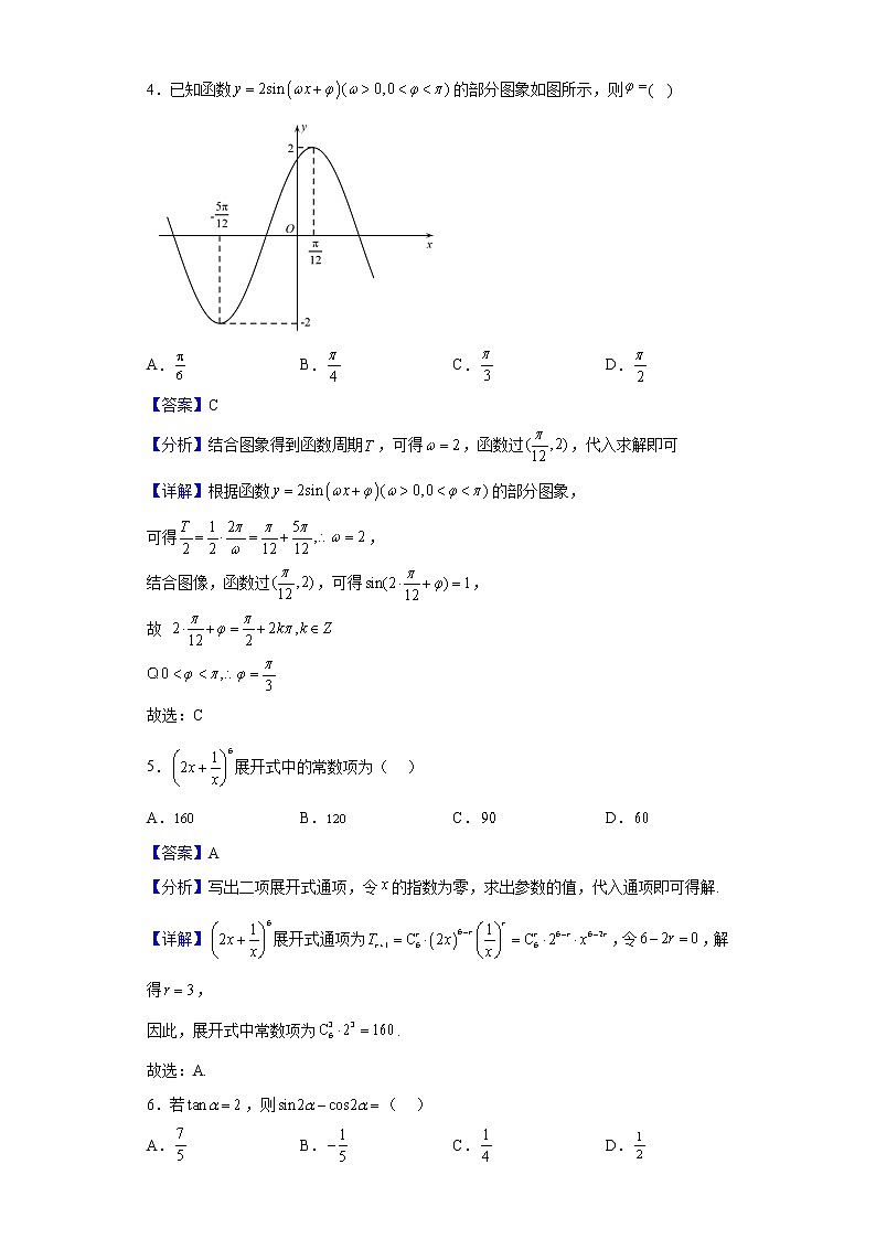 2023届四川、云南部分学校高三上学期9月联考数学(理)试题(解析版)第2页