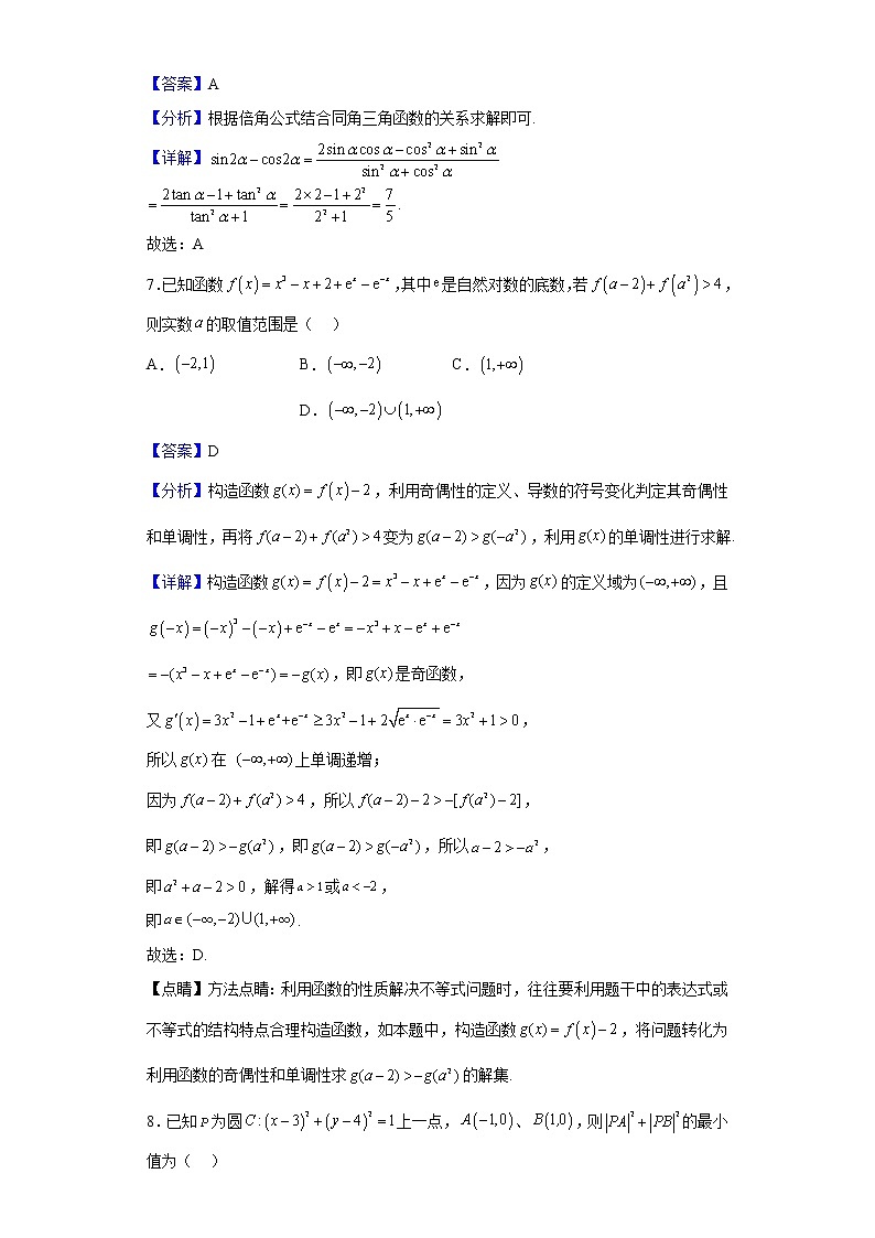2023届四川、云南部分学校高三上学期9月联考数学(理)试题(解析版)第3页