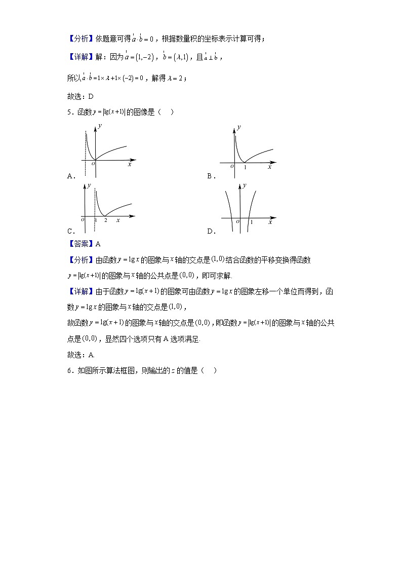 2023届四川省射洪中学校高三上学期第一次月考数学(文)试题(解析版)第2页