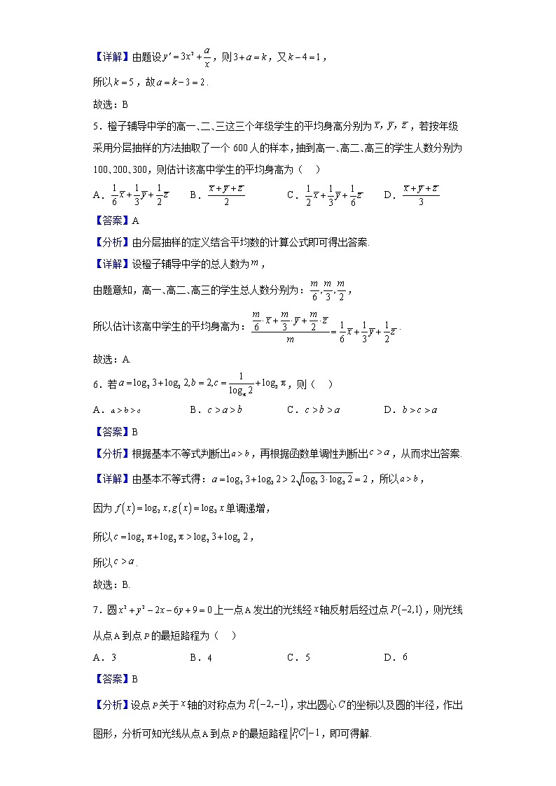 2023届重庆市南开中学校高三上学期9月月考数学试题(解析版)第2页