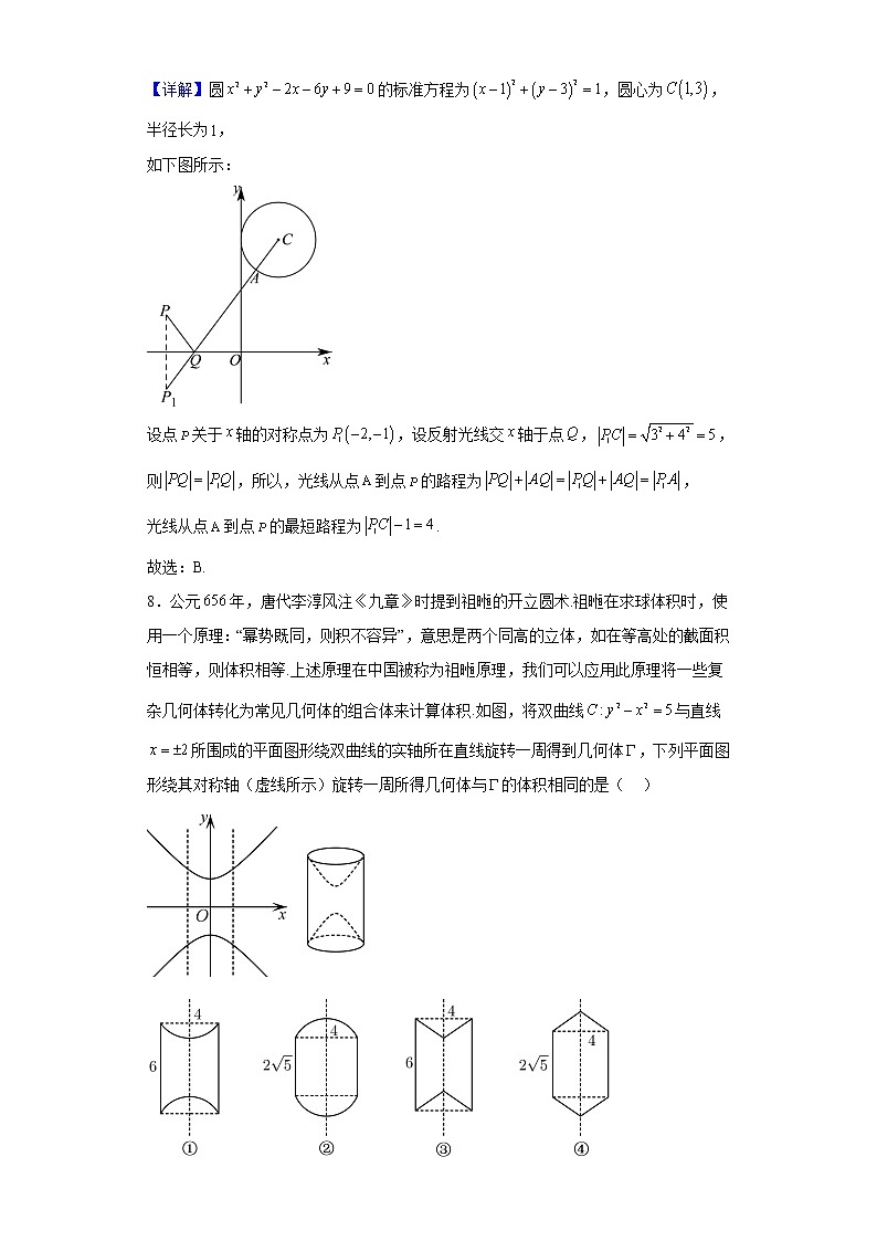 2023届重庆市南开中学校高三上学期9月月考数学试题(解析版)第3页