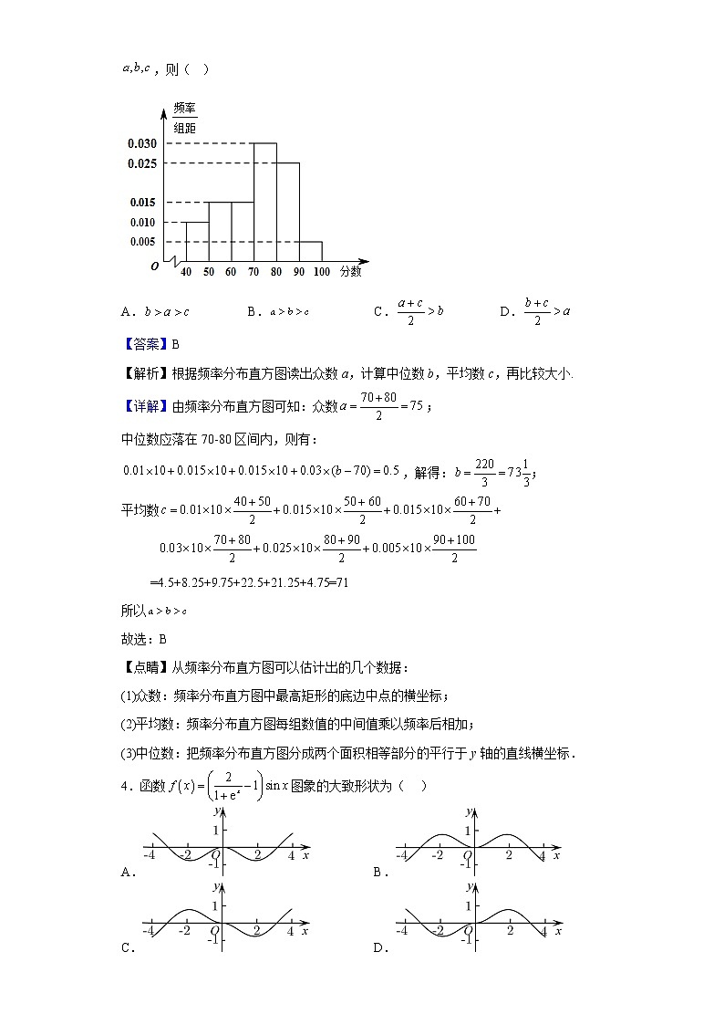 2023届天津市南开中学高三上学期统练5数学试题(解析版)第2页