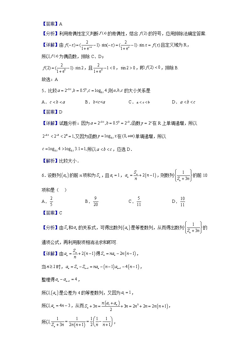 2023届天津市南开中学高三上学期统练5数学试题(解析版)第3页