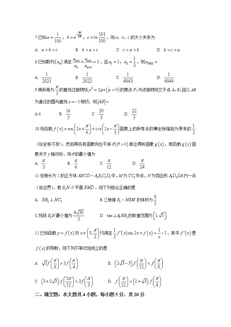 2023届河南省豫东南慕华优策高三1月第一次联考理科数学（word版） 试卷02