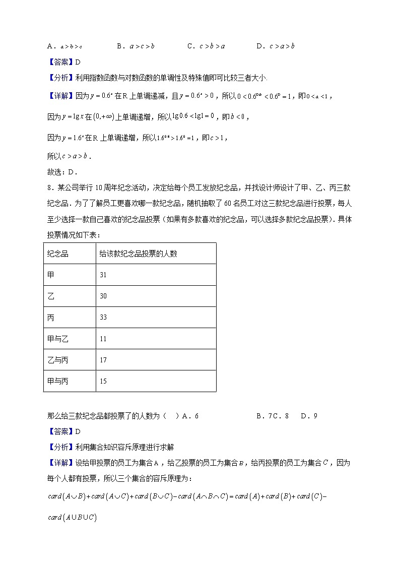 2021-2022学年江西省新干中学高一上学期期中考试数学试题(解析版)03