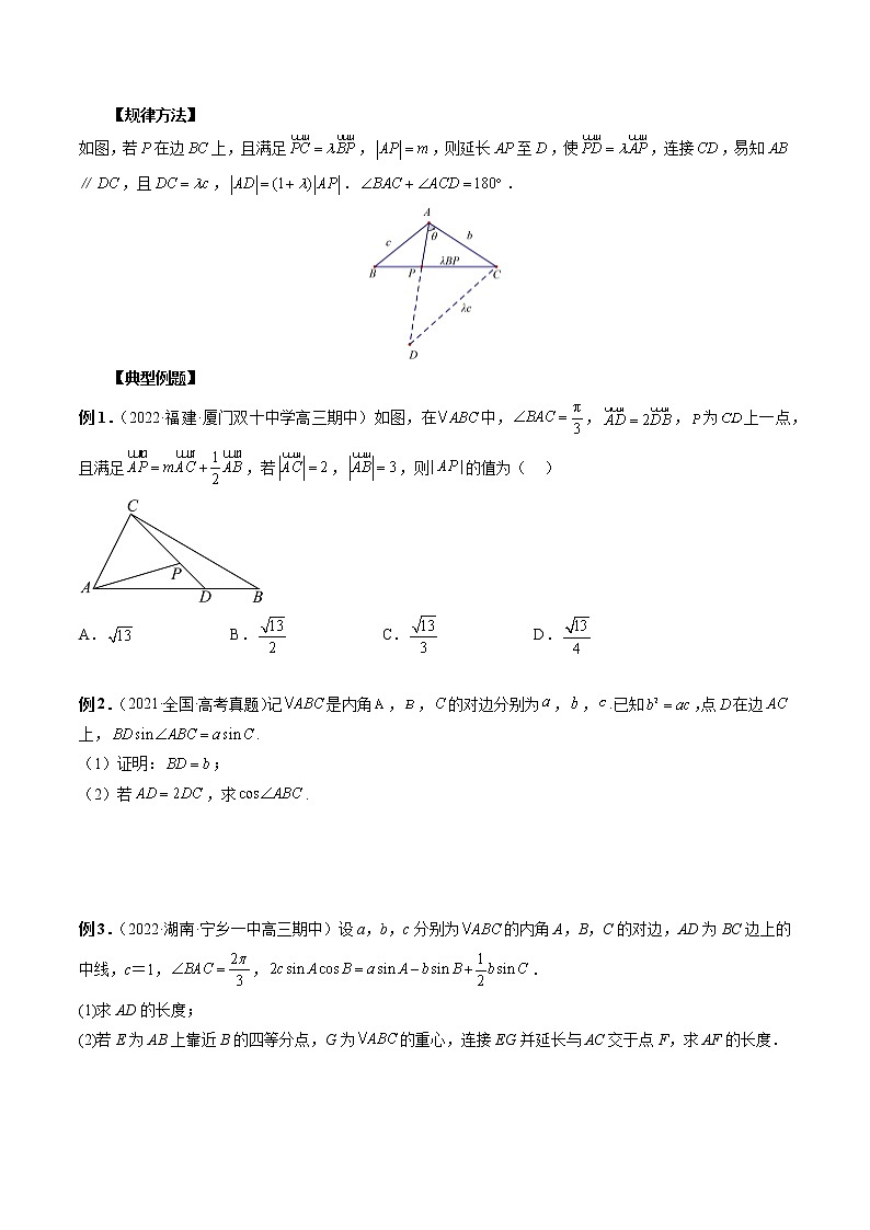 专题02 正余弦定理在解三角形中的高级应用与最值问题(精讲精练)(原卷版)第3页