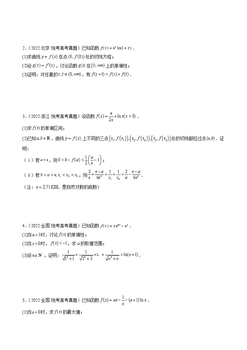 2023高考数学二轮专题复习 专题16 函数与导数压轴解答题常考套路归类(精讲精练)(解析版)02