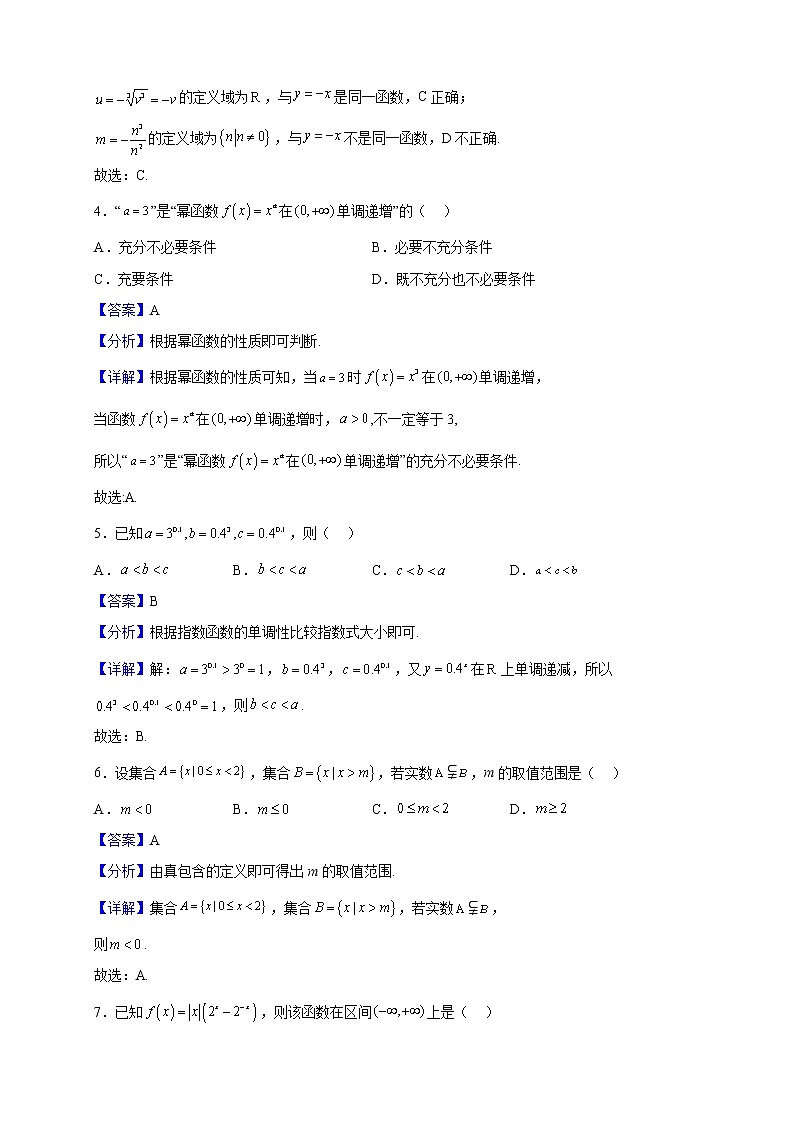 2022-2023学年福建省福清市高中联合体高一上学期期中考试数学试题(解析版)第2页