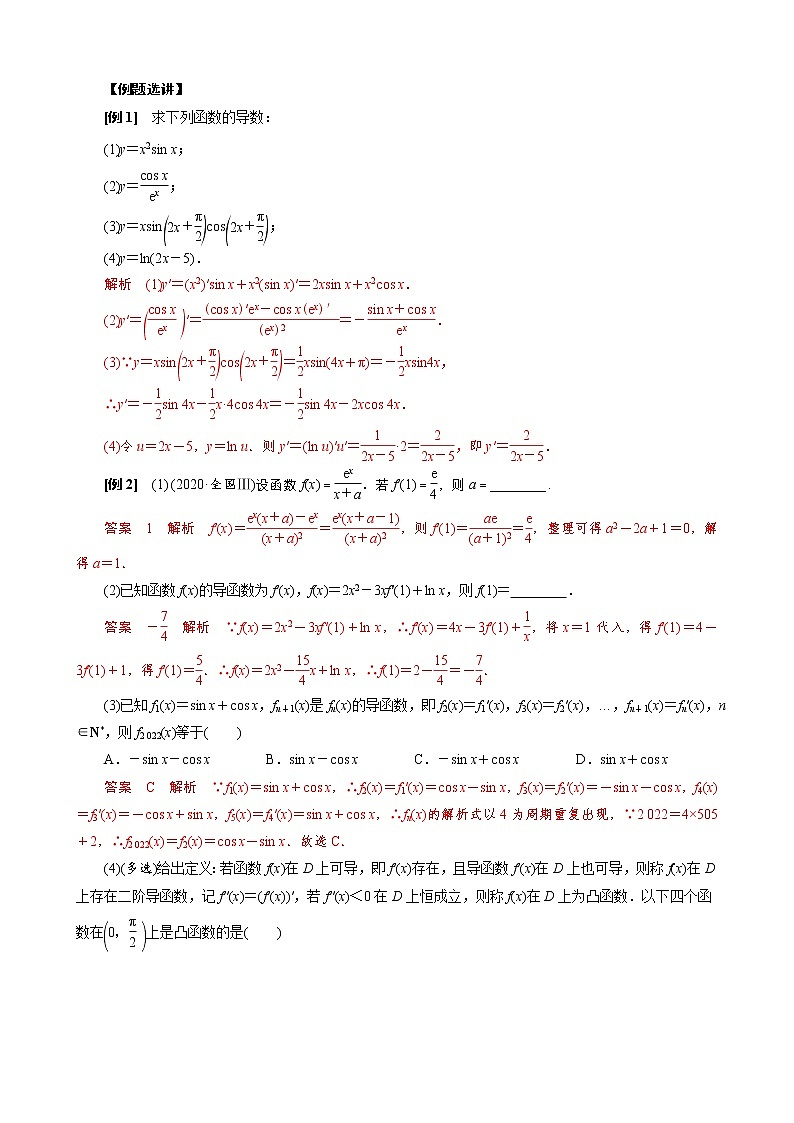 2023高考数学二轮专题导数38讲 专题01 导数的运算02