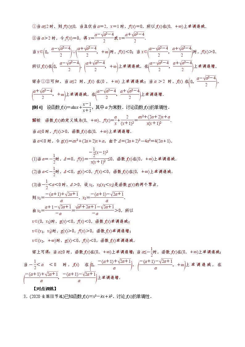 2023高考數(shù)學二輪專題導(dǎo)數(shù)38講  專題05 含參函數(shù)的單調(diào)性討論第3頁