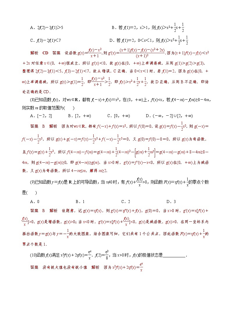 2023高考数学二轮专题导数38讲 专题07 构造函数法解决导数不等式问题(二)03