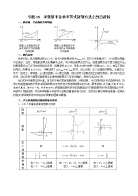 2023高考数学二轮专题导数38讲  专题18 单变量不含参不等式证明方法之凹凸反转