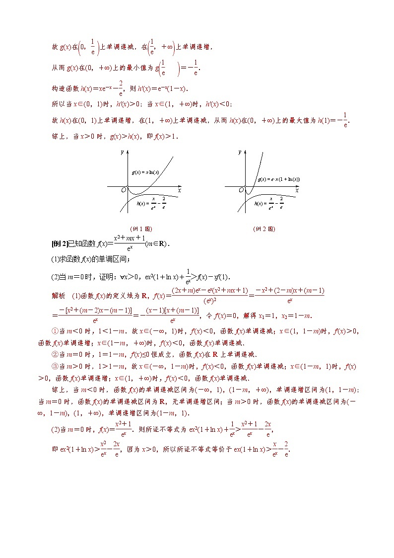 2023高考数学二轮专题导数38讲 专题18 单变量不含参不等式证明方法之凹凸反转03