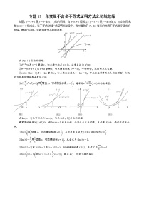 2023高考數學二輪專題導數38講  專題19 單變量不含參不等式證明方法之切線放縮