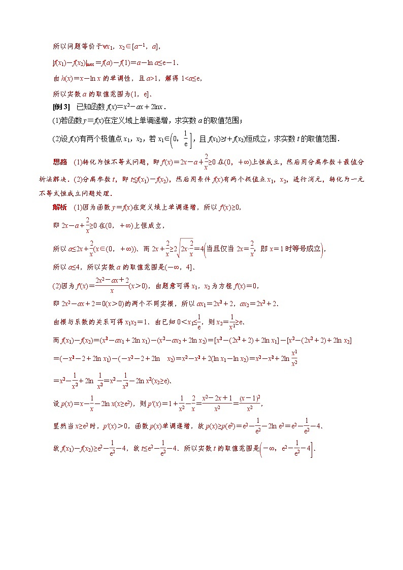 2023高考数学二轮专题导数38讲 专题36 双变量不等式恒成立与能成立问题考点探析03