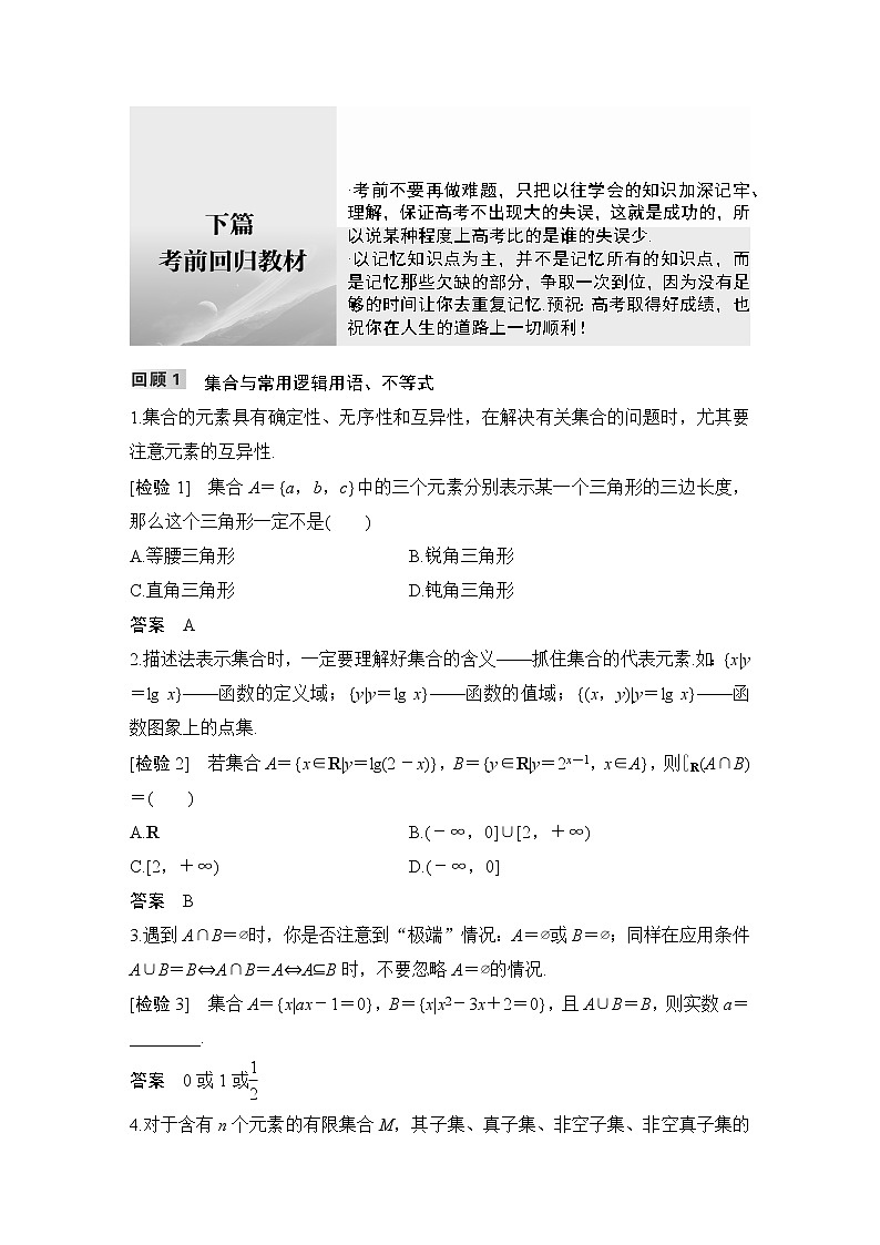 2023高考数学三轮专题考前回顾 回顾1 集合与常用逻辑用语、不等式第1页
