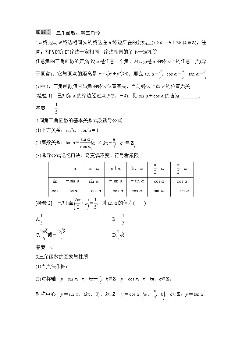 2023高考数学三轮专题考前回顾 回顾3 三角函数、解三角形第1页