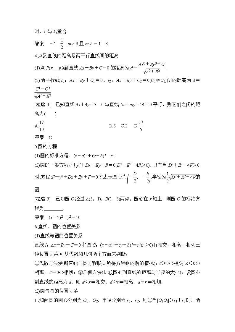 2023高考数学三轮专题考前回顾  回顾7 平面解析几何第2页