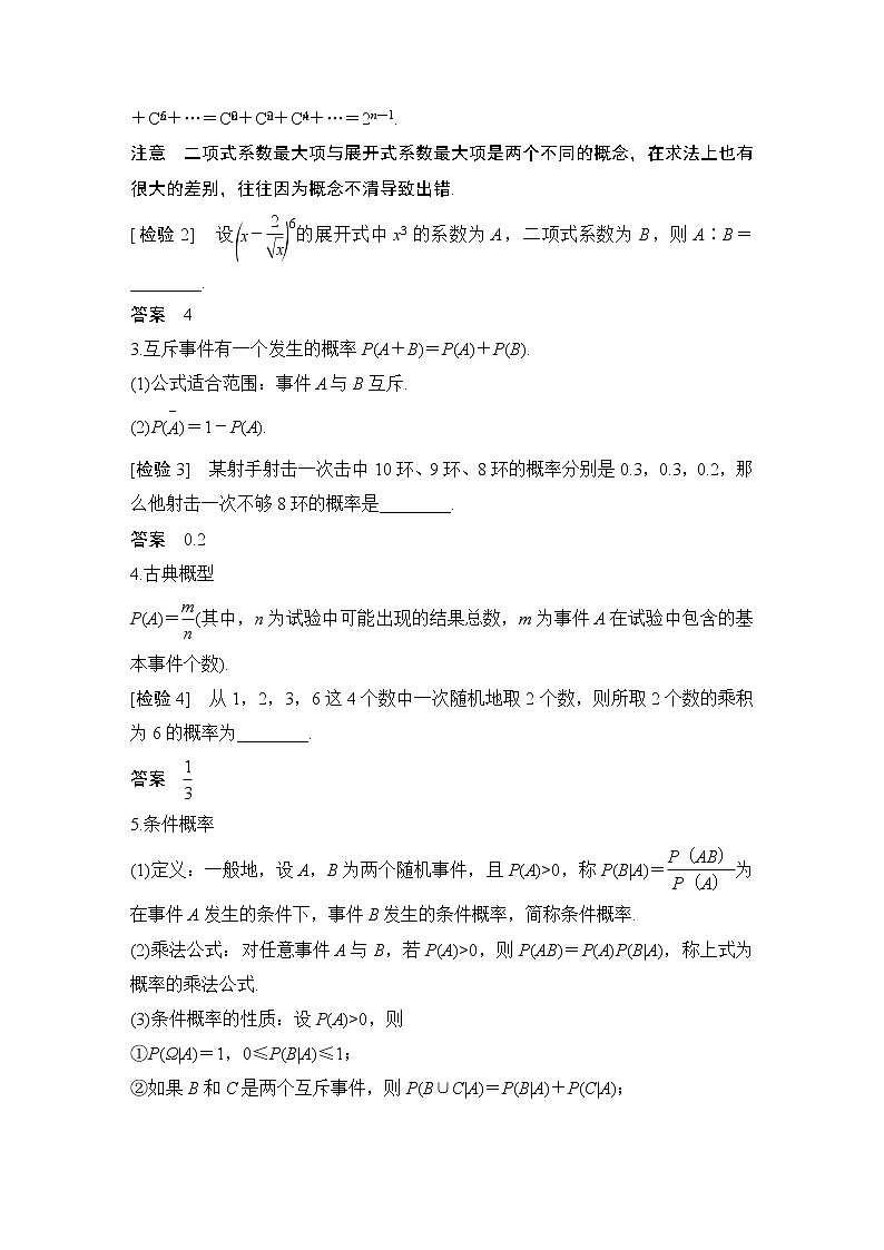2023高考数学三轮专题考前回顾 回顾8 计数原理、概率第2页