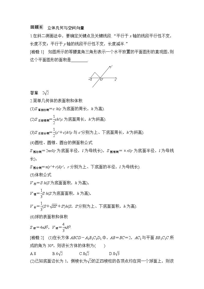 2023高考数学三轮专题考前回顾 回顾6 立体几何与空间向量第1页