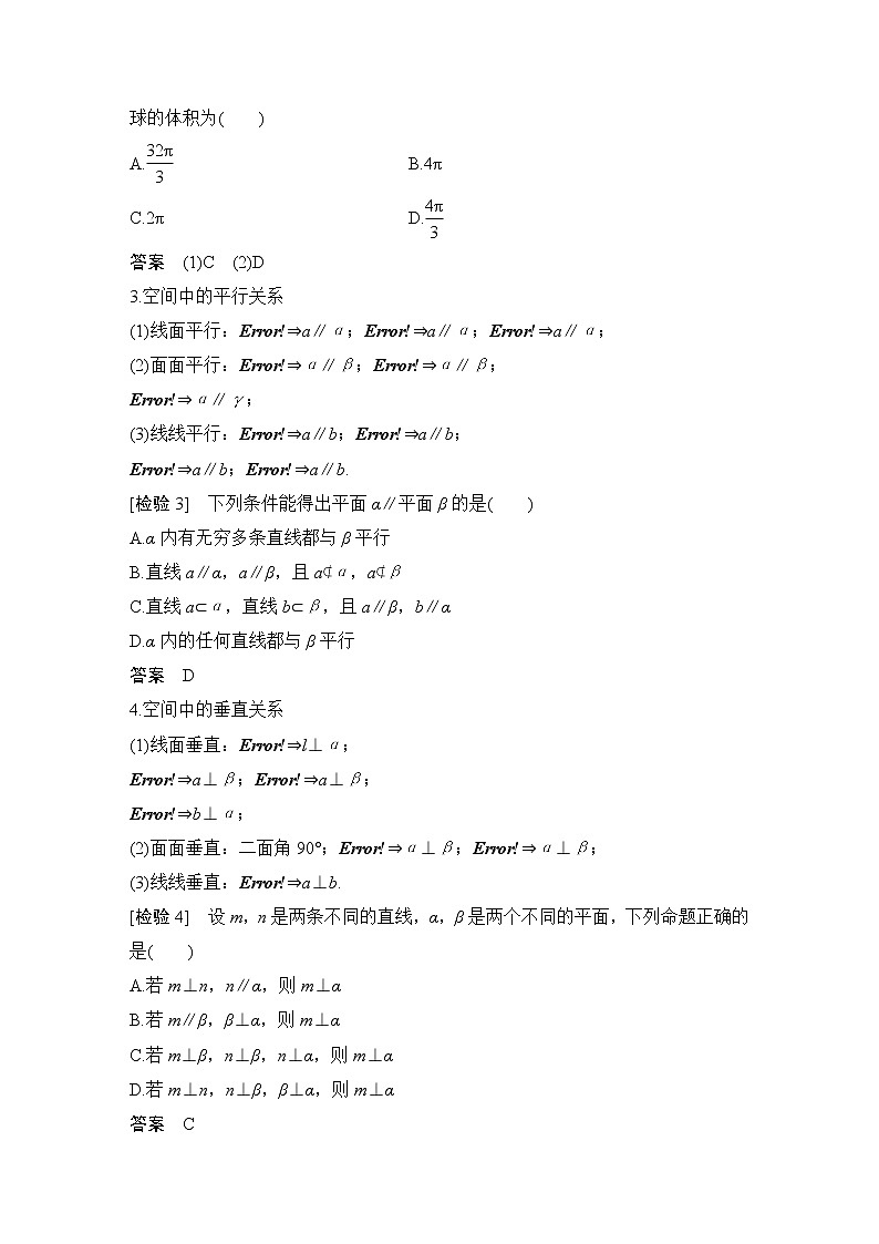 2023高考数学三轮专题考前回顾 回顾6 立体几何与空间向量第2页