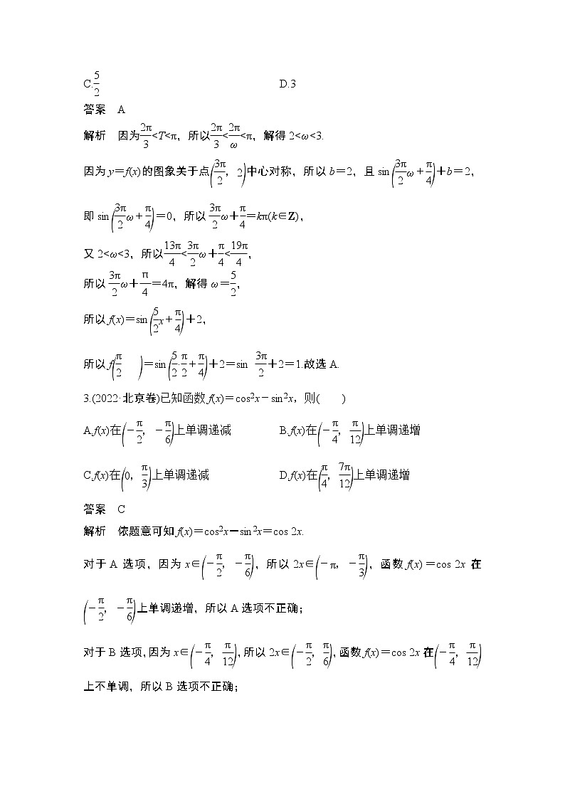 2023高考数学二轮专题 微专题1 三角函数的图象与性质02