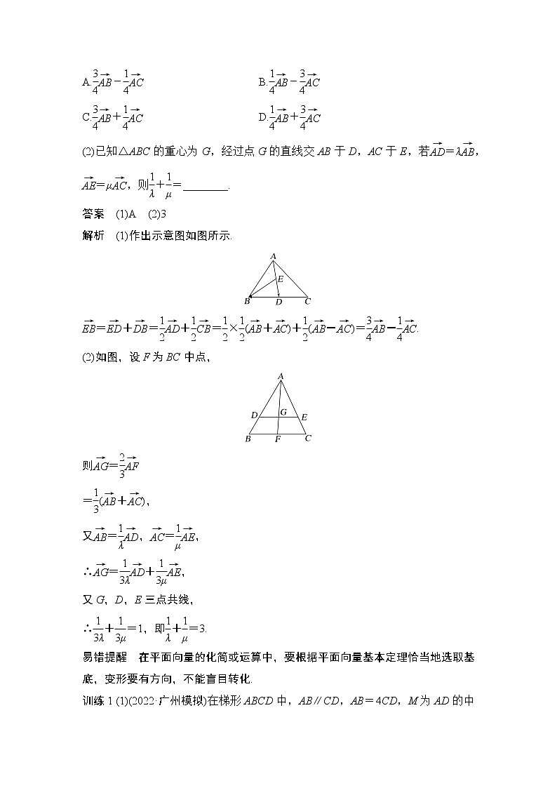 2023高考数学二轮专题 微专题4 平面向量的基本运算和应用03