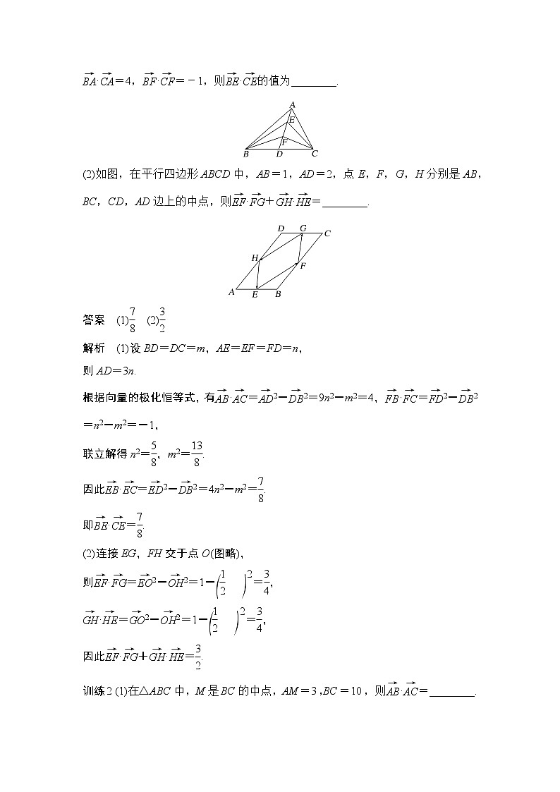 2023高考数学二轮专题 微专题6 极化恒等式、投影向量第3页