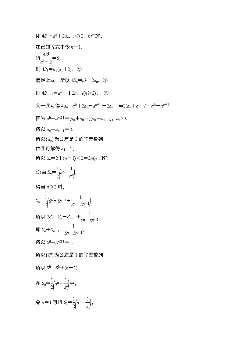 2023高考数学二轮专题 微专题10 数列的递推关系与通项02