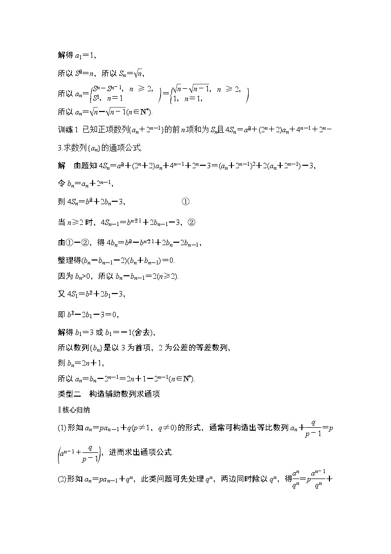 2023高考数学二轮专题 微专题10 数列的递推关系与通项03