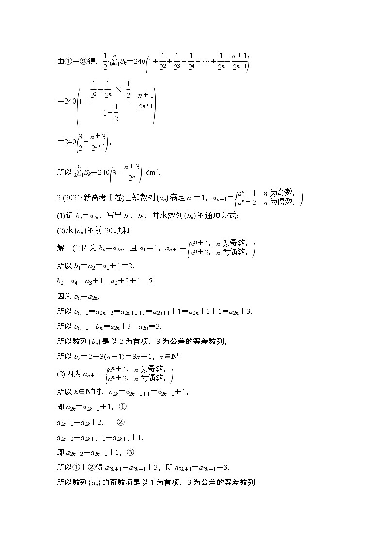 2023高考数学二轮专题 微专题9 数列求和的常用方法第2页