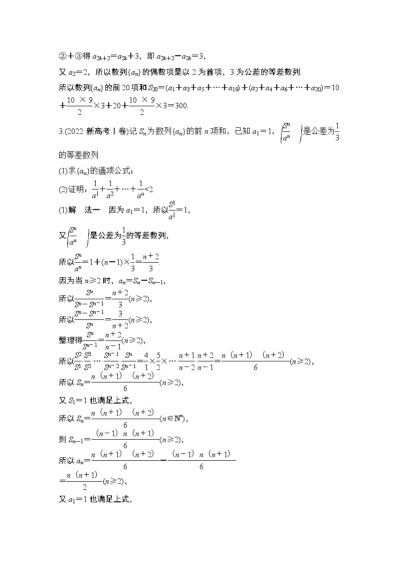 2023高考数学二轮专题 微专题9 数列求和的常用方法第3页