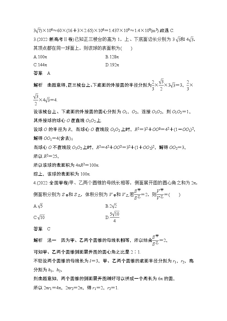 2023高考数学二轮专题 微专题13 空间几何体的结构、表面积和体积第2页