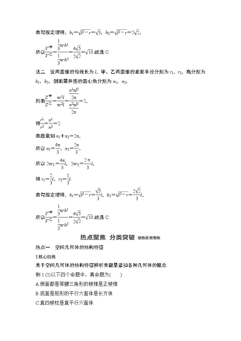 2023高考数学二轮专题 微专题13 空间几何体的结构、表面积和体积第3页