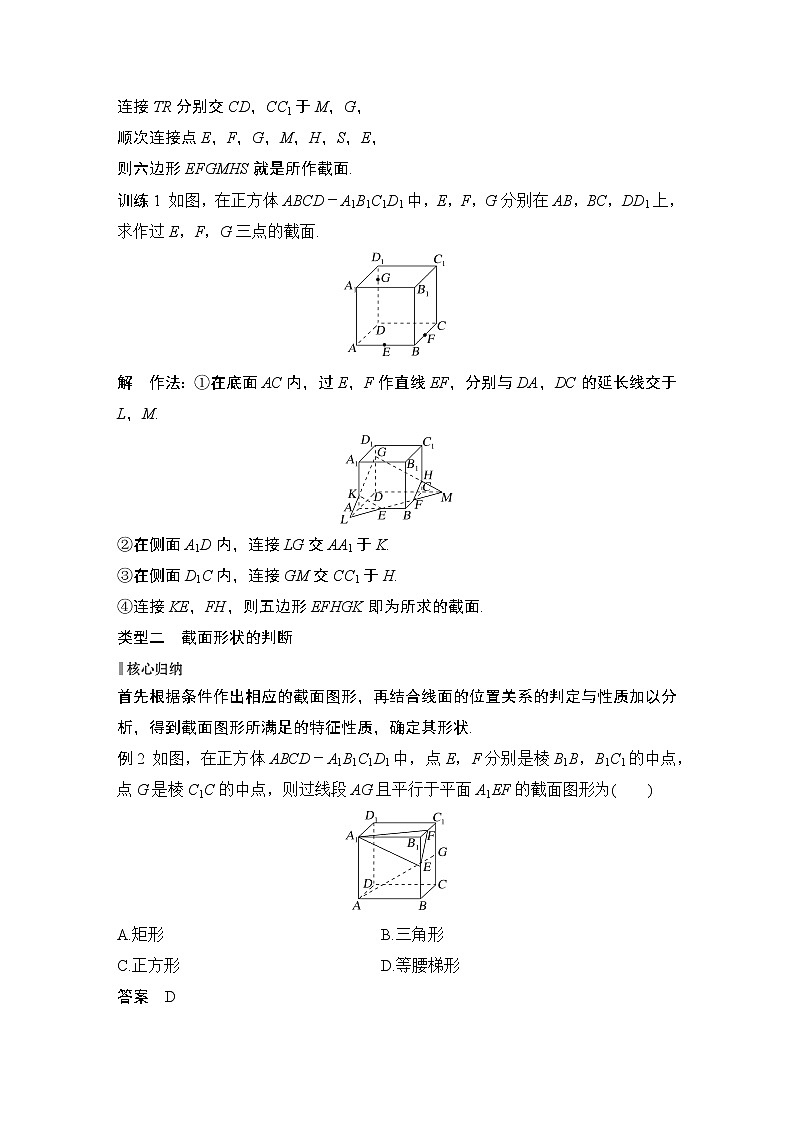 2023高考数学二轮专题 微专题18 几何体的截面或交线第2页