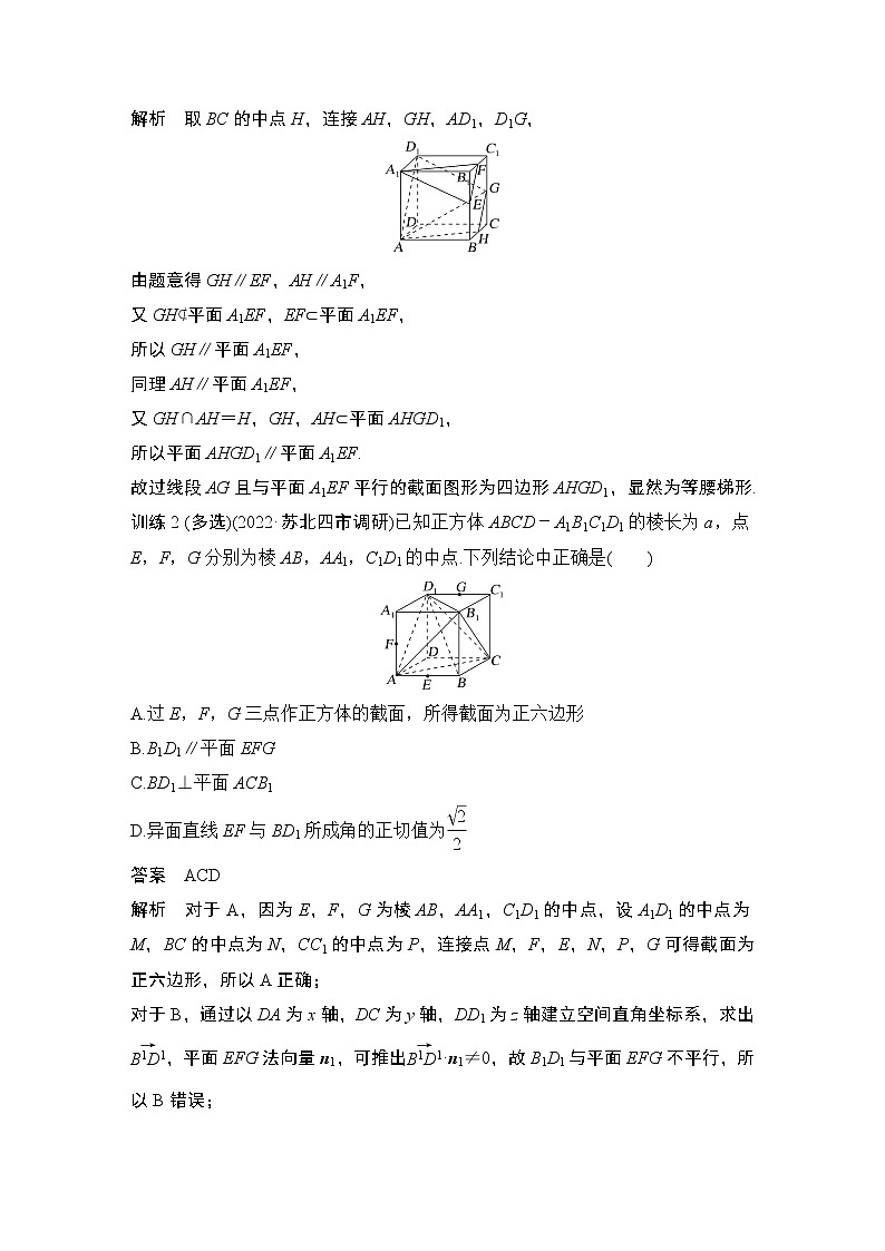 2023高考数学二轮专题 微专题18 几何体的截面或交线第3页