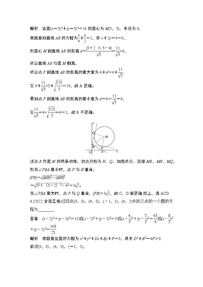 2023高考数学二轮专题 微专题20 直线与圆第2页